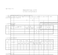 토지단가산정의뢰서
